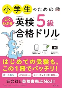 新・小学生の英検5級合格トレーニングブック[音声DL付/学習アプリ対応